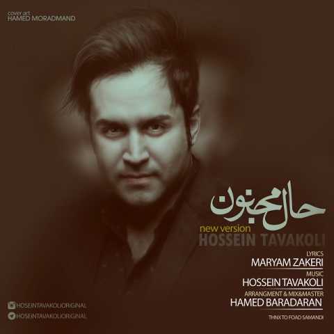 Hossein Tavakoli Haale Majnon New Version